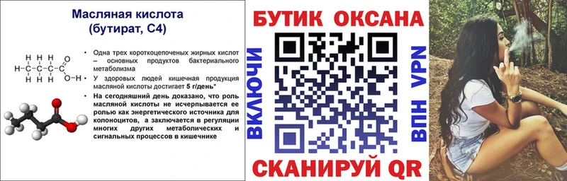 Купить где  Котлас  БУТИРАТ бутик 