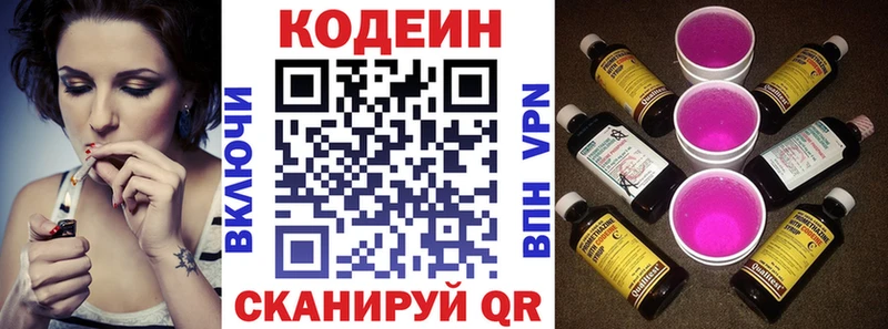 Кодеин напиток Lean (лин)  Купить  Котлас 